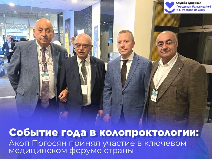 С 1 по 3 октября 2026 года в Москве состоялся масштабный Съезд колопроктологов России
