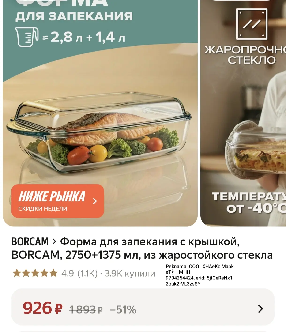 Удобная форма для запекания с крышкой 👍 Надо брать❣️