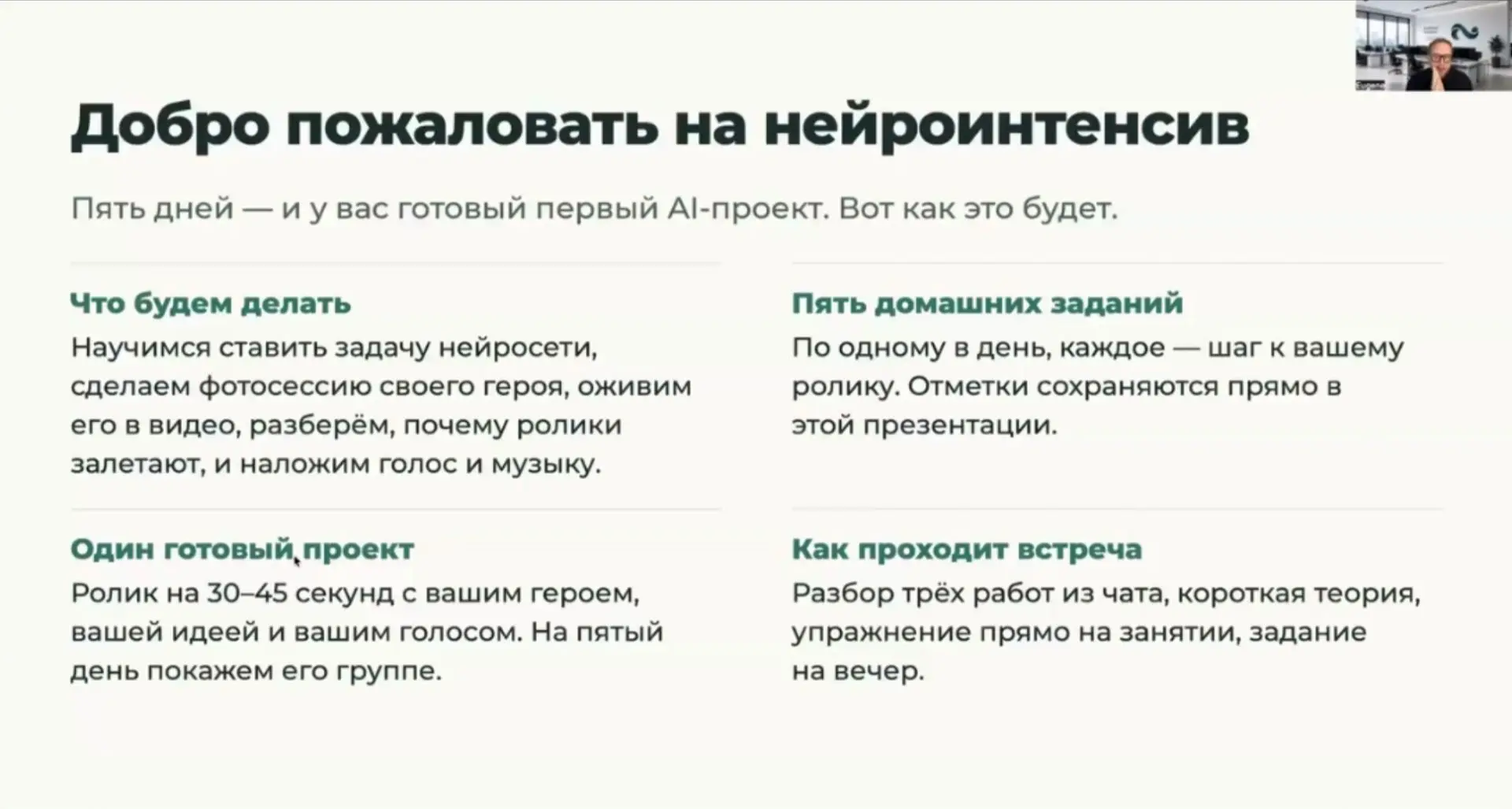 Интенсив Нейросети с нуля. Первый день.