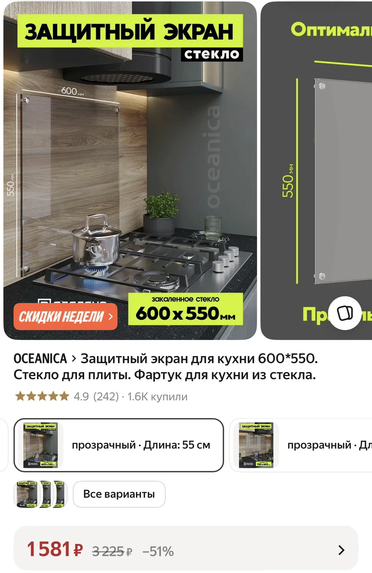 Защитный экран для кухни 600*550.