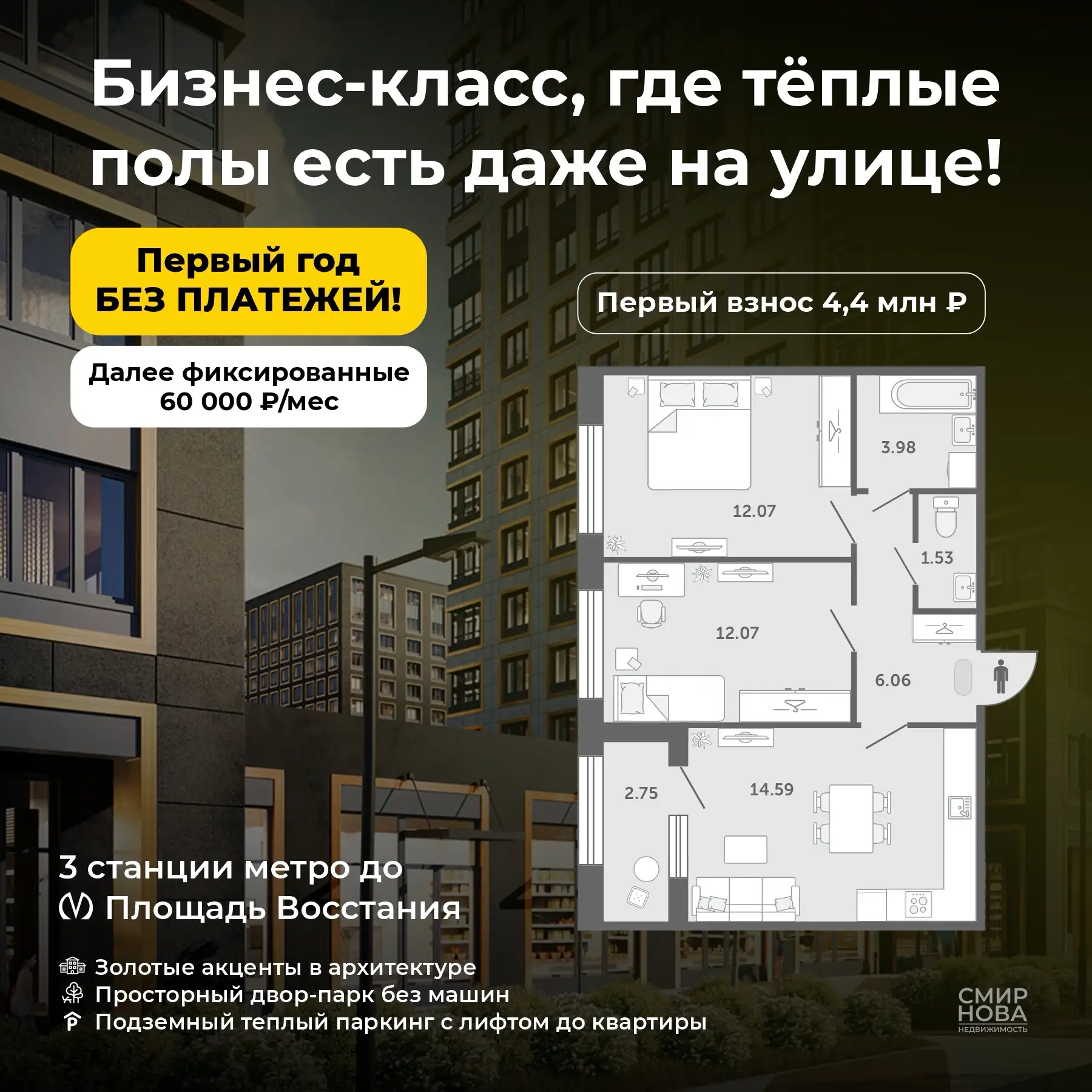 🔥 Двушка в бизнес-классе: год без платежей, а дальше — 60 тысяч в месяц