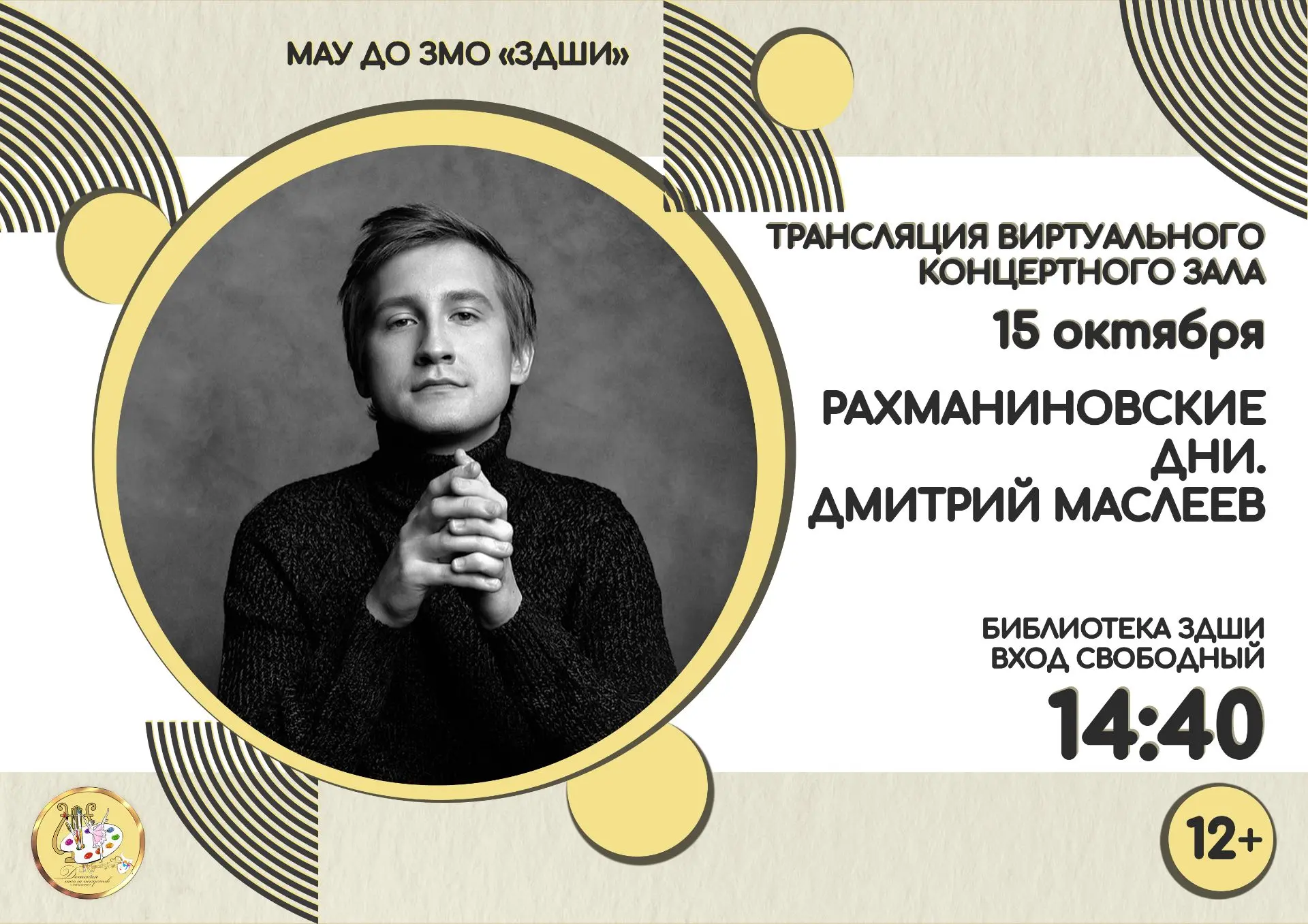Заводоуковская детская школа искусств приглашает!