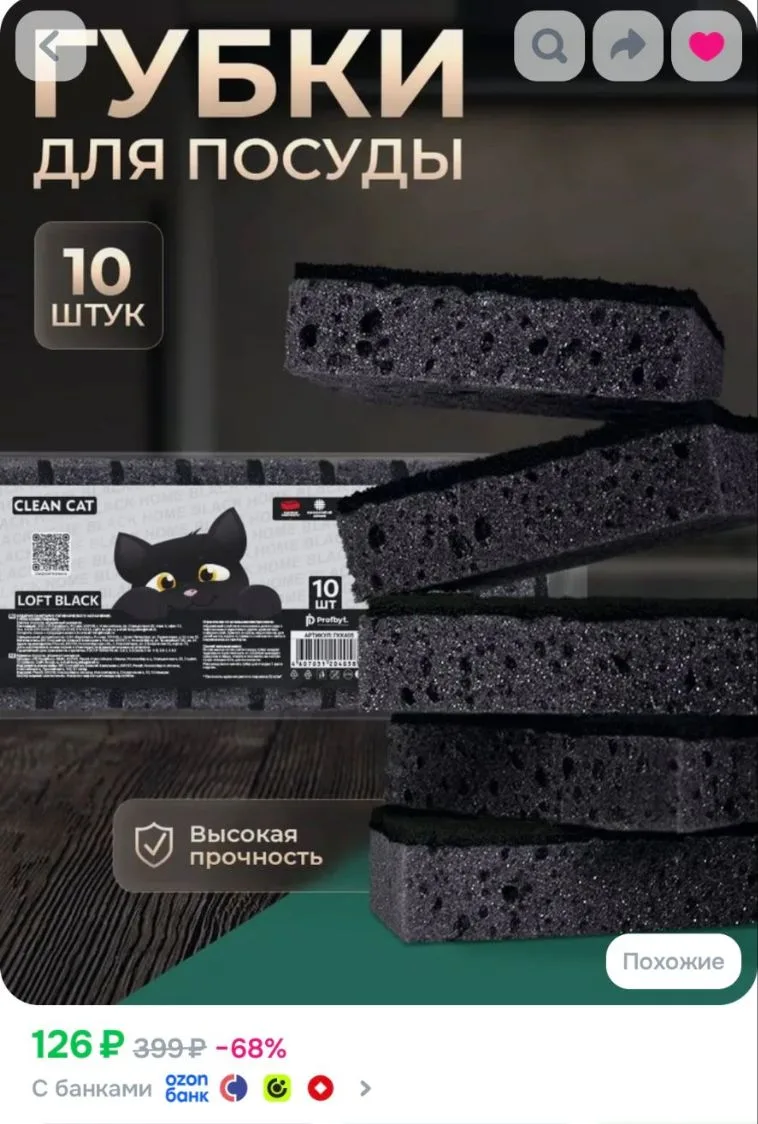 10 шт https://www.ozon.ru/product/gubki-dlya-mytya-posudy-clean-cat-chernye-loft-10-sht...