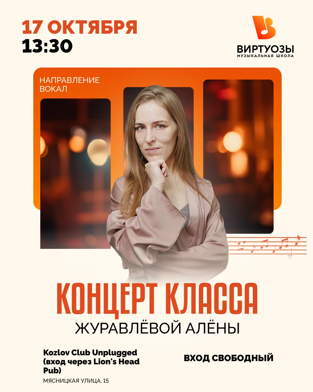17 октября встречаемся в Kozlov Club Unplugged — слушать наших вокалистов и поддерживат...