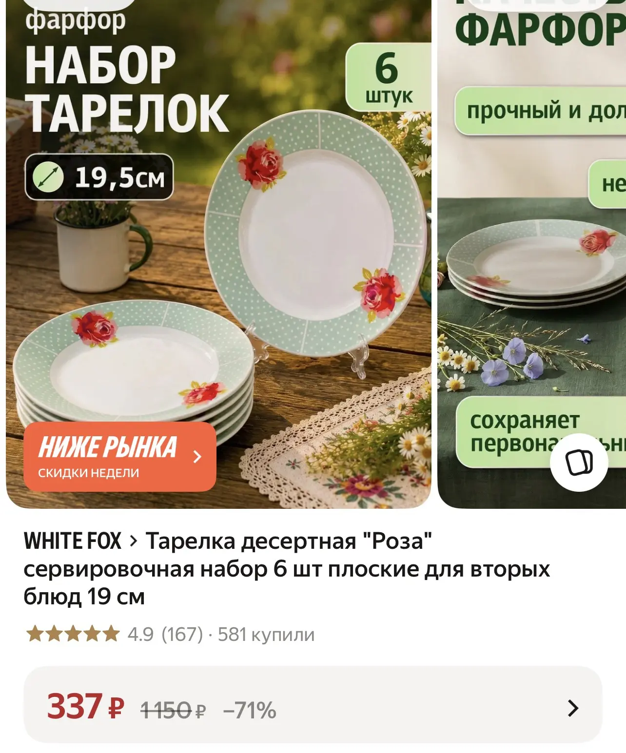 6 тарелок за 337₽🔥 Хватаем, пока не поднялась цена, это очень выгодно ❗️❗️