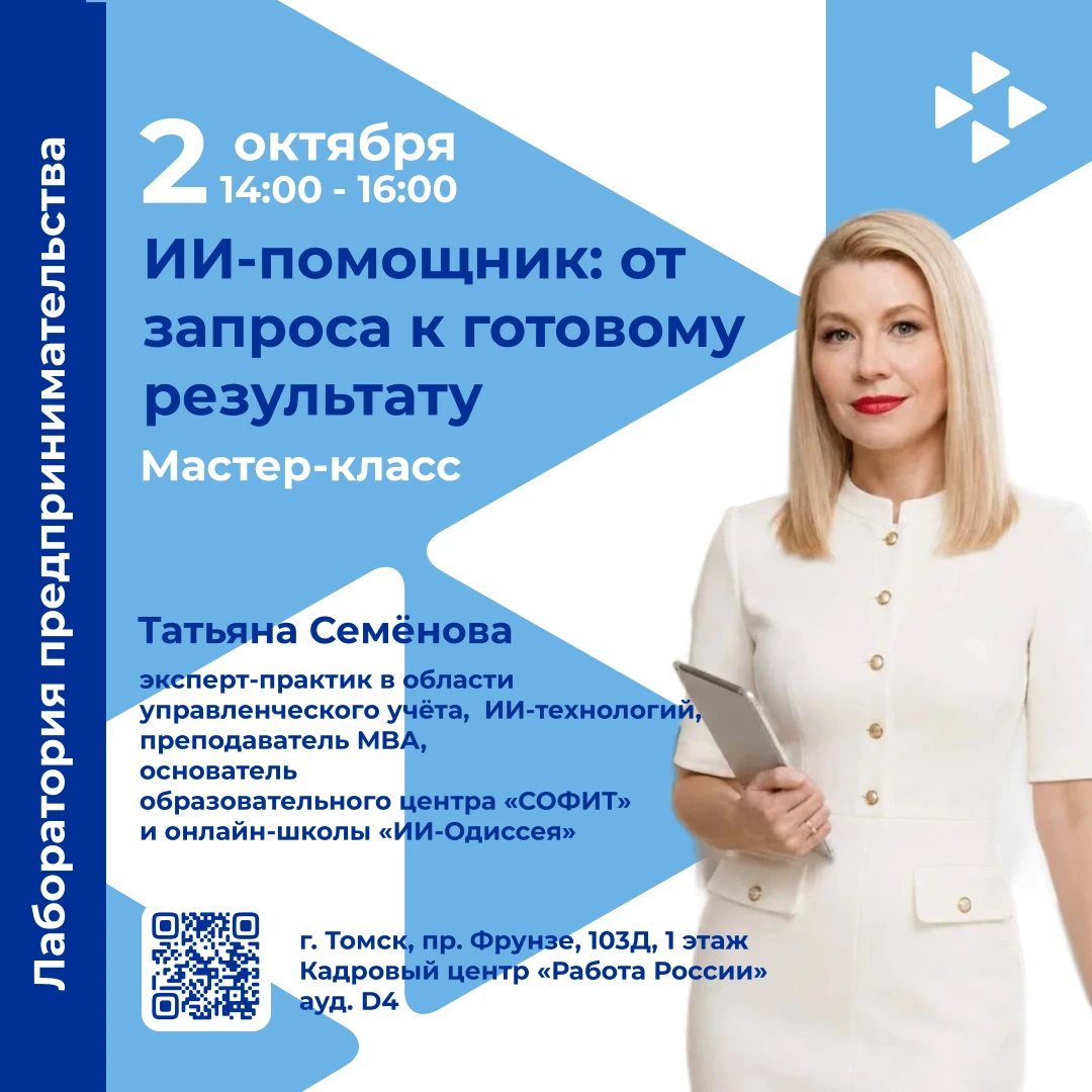 Мастер-класс: «ИИ-помощник: от запроса к готовому результату»