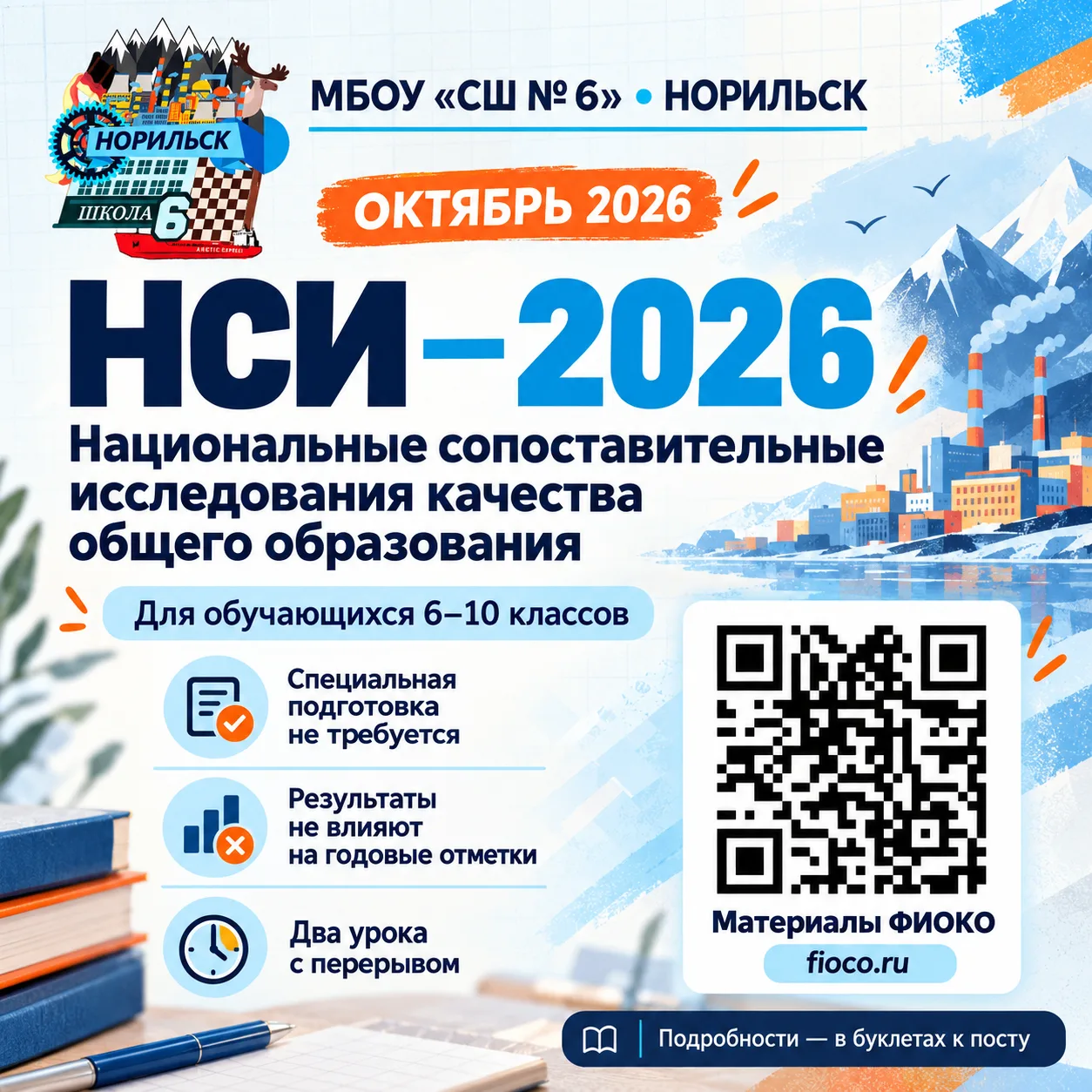 📘 НСИ — 2026: информация для школьников и родителей