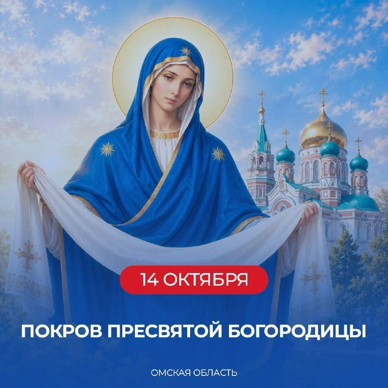 В праздник Покрова Пресвятой Богородицы желаю всем нам Божьего благословения! Счастья и...