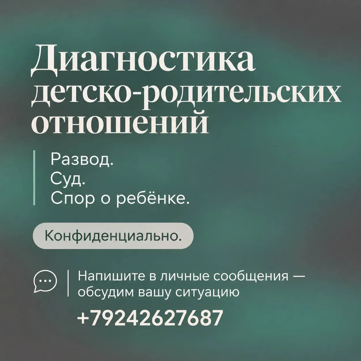 ⚖️ Развод. Суд. Спор о ребёнке.