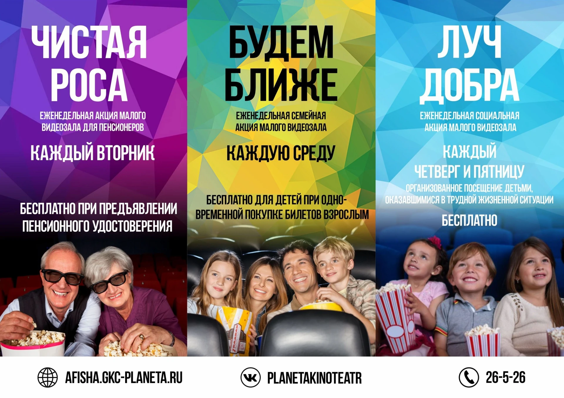 ИДЕМ В КИНО БЕСПЛАТНО!