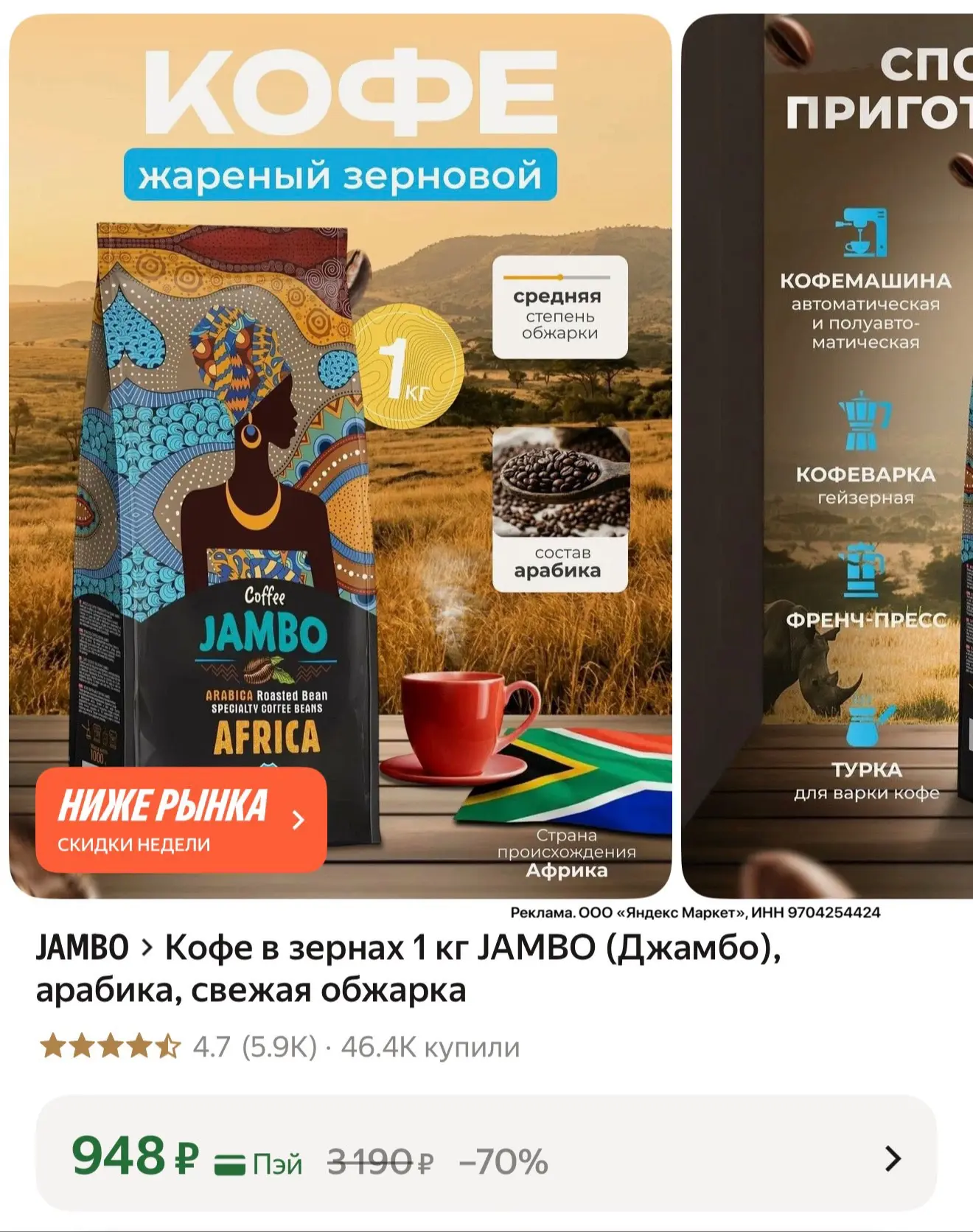 Кофе в зернах 1 кг JAMBO, арабика, свежая обжарка