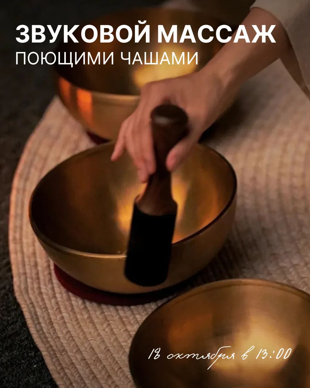 ✨ Звуковой массаж поющими чашами с Надей ✨
