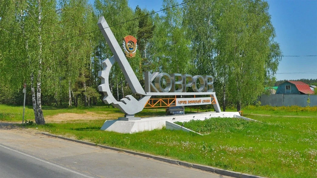 😡 Вандалы погасили въезд в Ковров