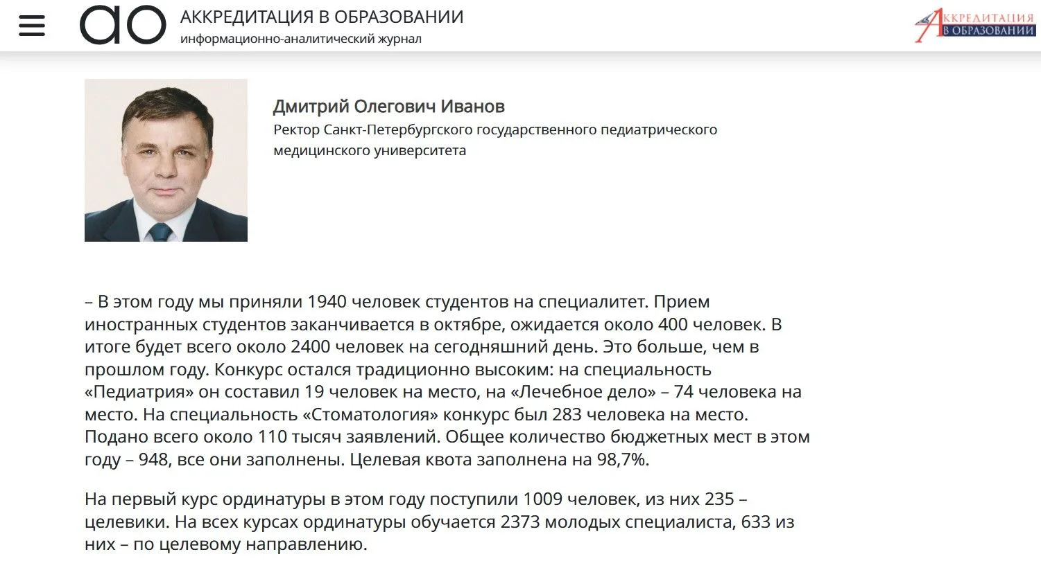 Ректор СПбГПМУ об итогах приемной кампании: Пришли подготовленные, мотивированные абиту...
