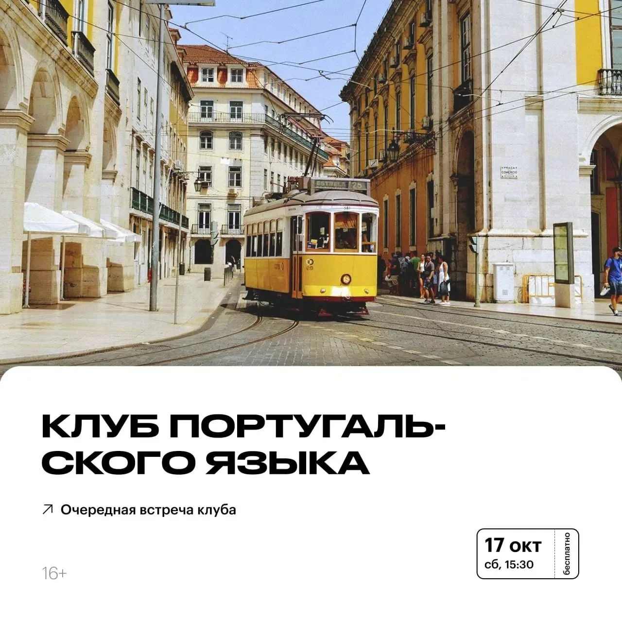 🇵🇹 Как быстрее заговорить на португальском?
