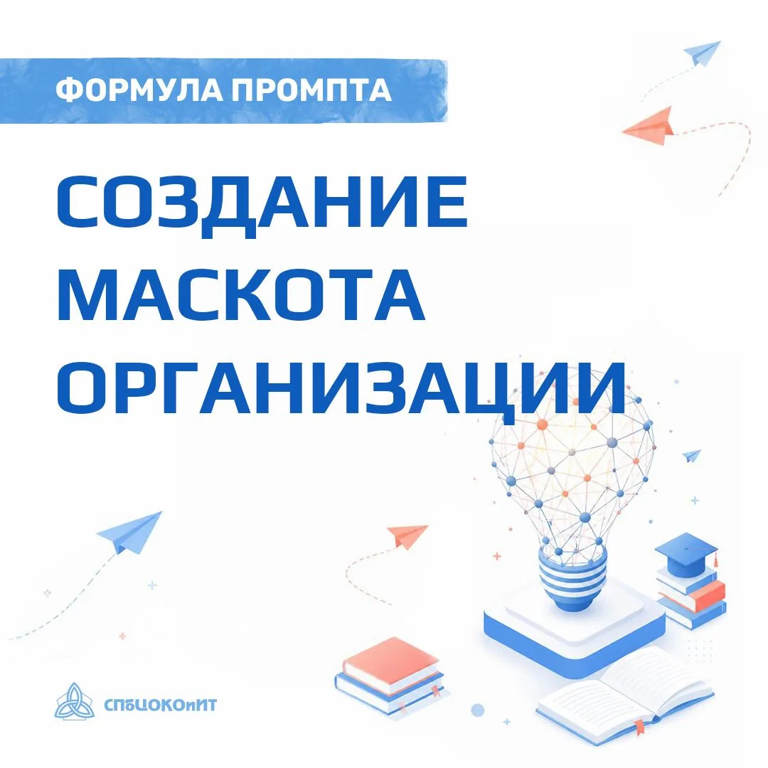 👆Предлагаем сгенерировать уникальный талисман в полный рост. Сдержанный или молодёжный...