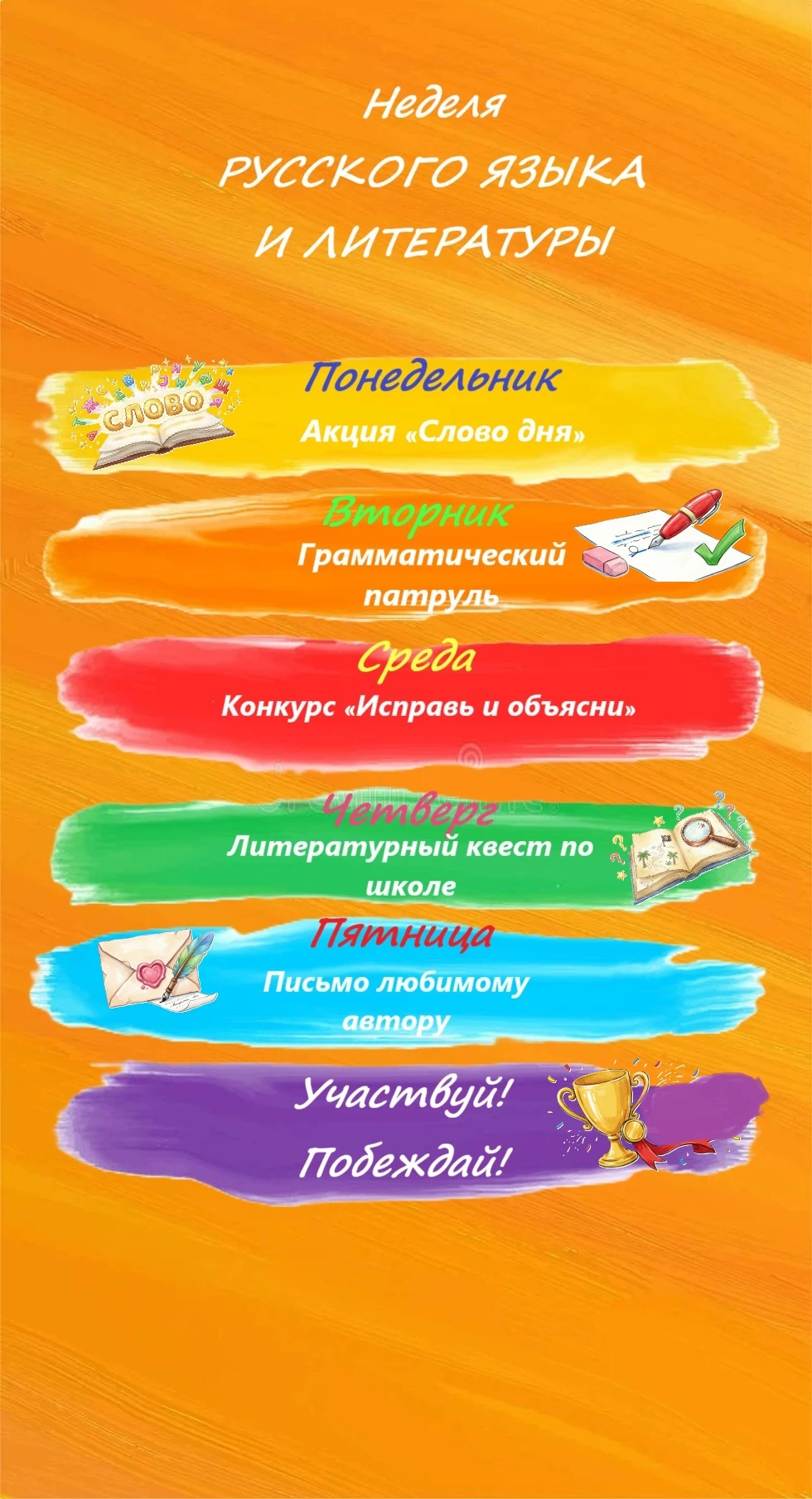 📚 Неделя русского языка и литературы в нашей школе!