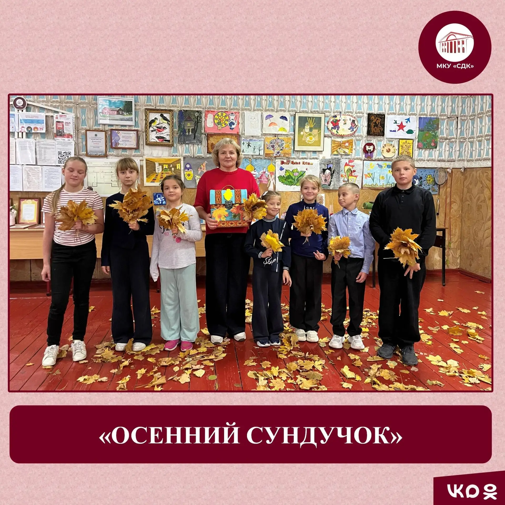 В Воловском СДК прошла игровая программа «Осенний сундучок».