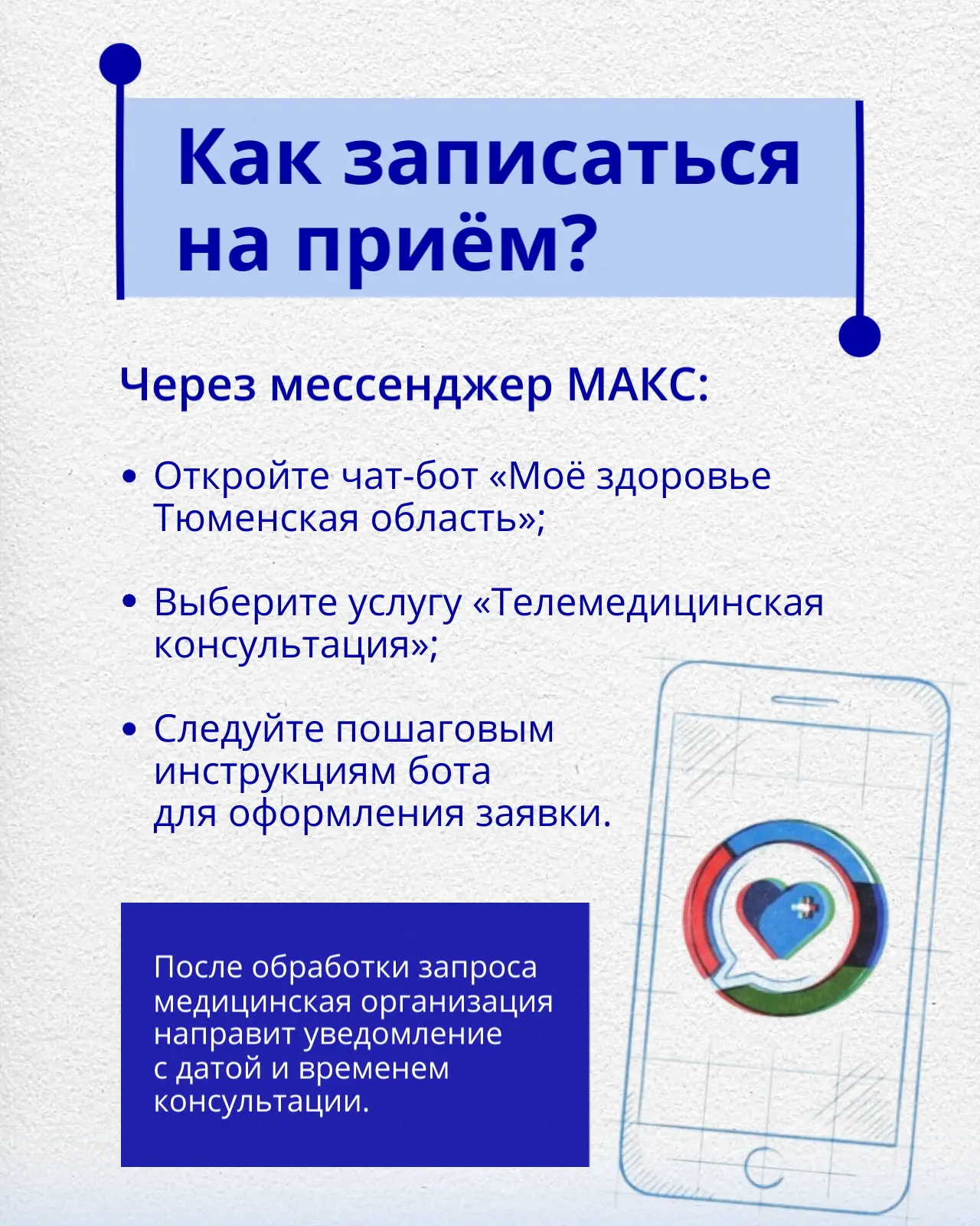 🩺 Жители региона могут заботиться о своём здоровье, не выходя из дома