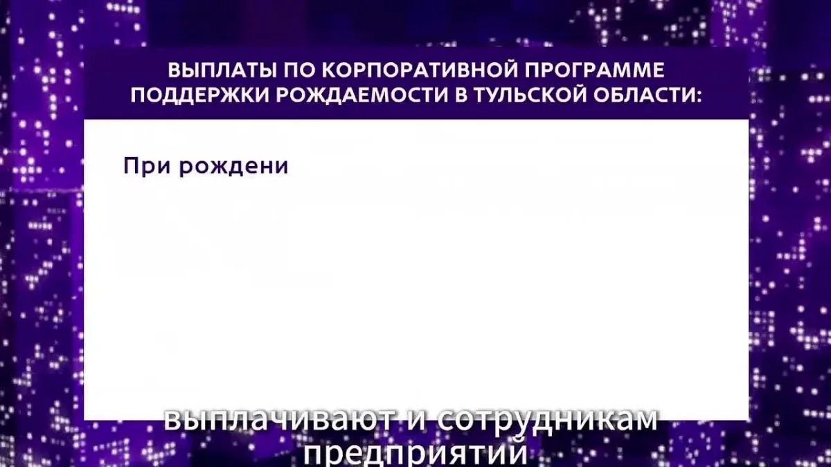 📌 Дмитрий Миляев предложил три идеи для повышения демографии в стране