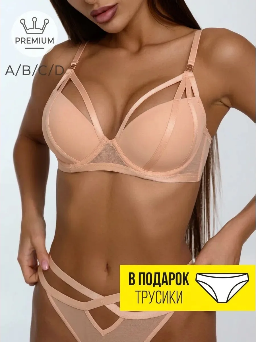 Сексуальный бюстгальтер пушап на косточках со стрепами + трусики в ПОДАРОК 🎁