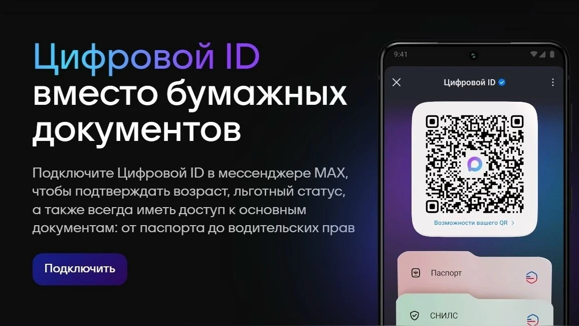 ЛьЛьготный проезд в электричках можно подтвердить цифровым ID в «МАКС»