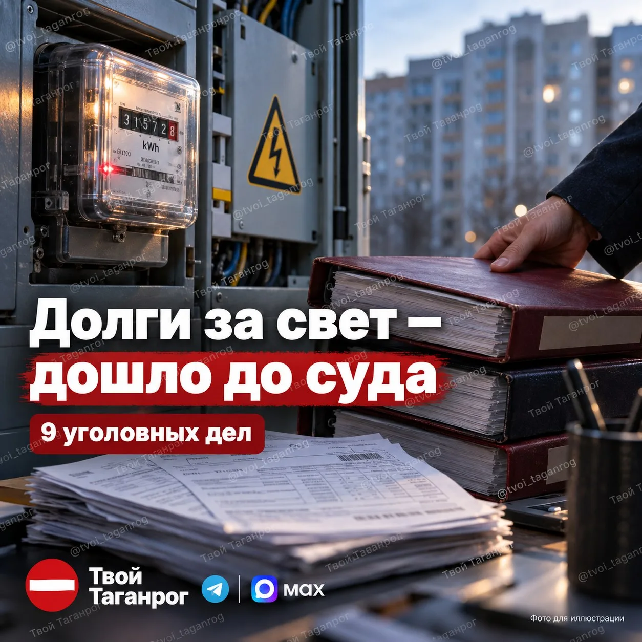 ⚡ Директора таганрогской УК осудили по девяти уголовным делам