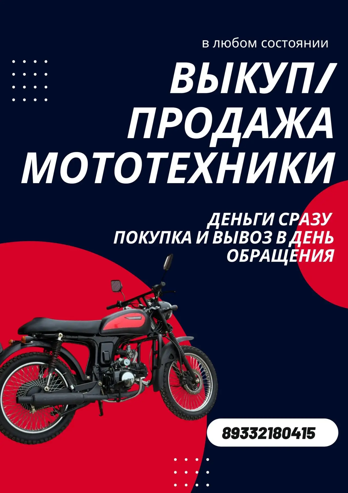 Продает кто-нибудь скутеры, мопеды, другую мототехнику желательно не на ходу? Куплю, вы...