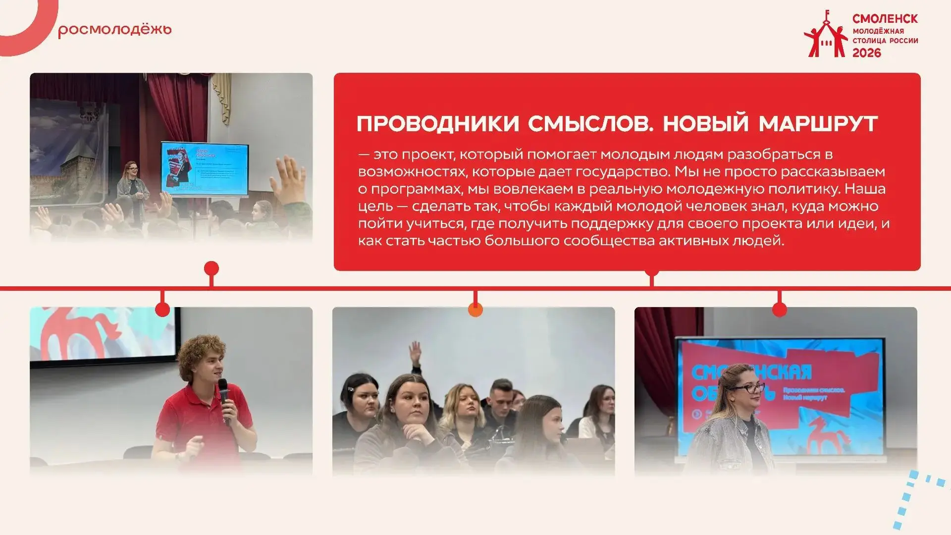 🧭«Проводники смыслов. Новый маршрут» — твой маршрут начинается здесь.