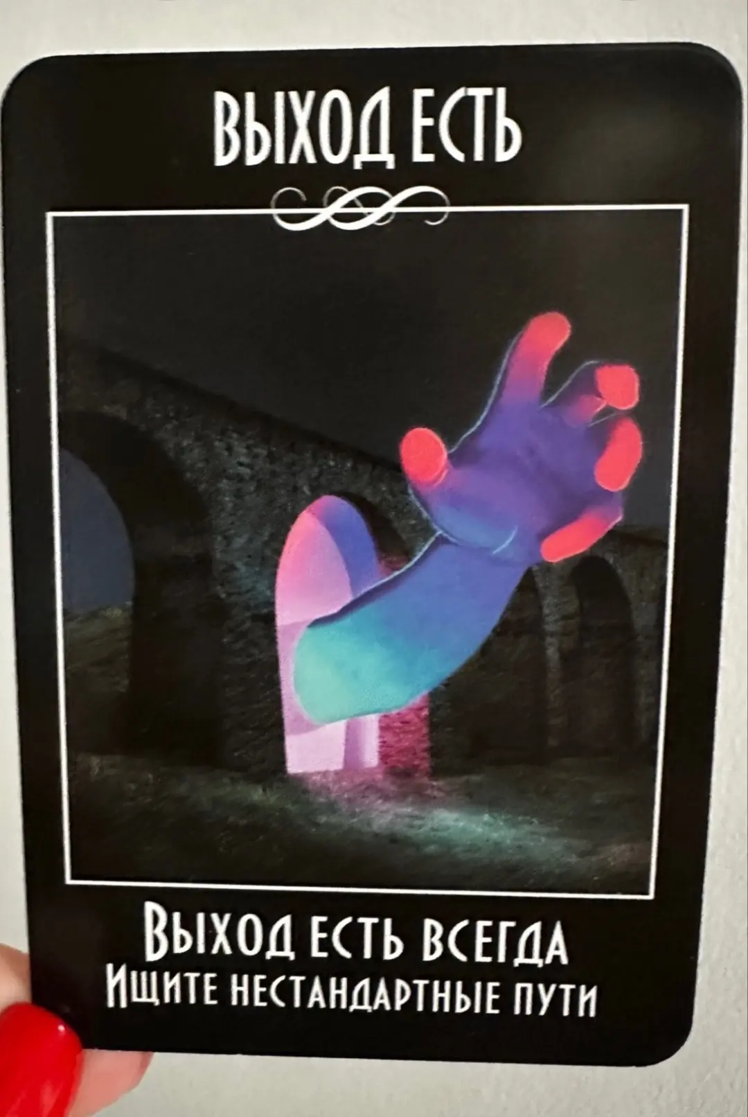 Карта дня на 8 октября ✨