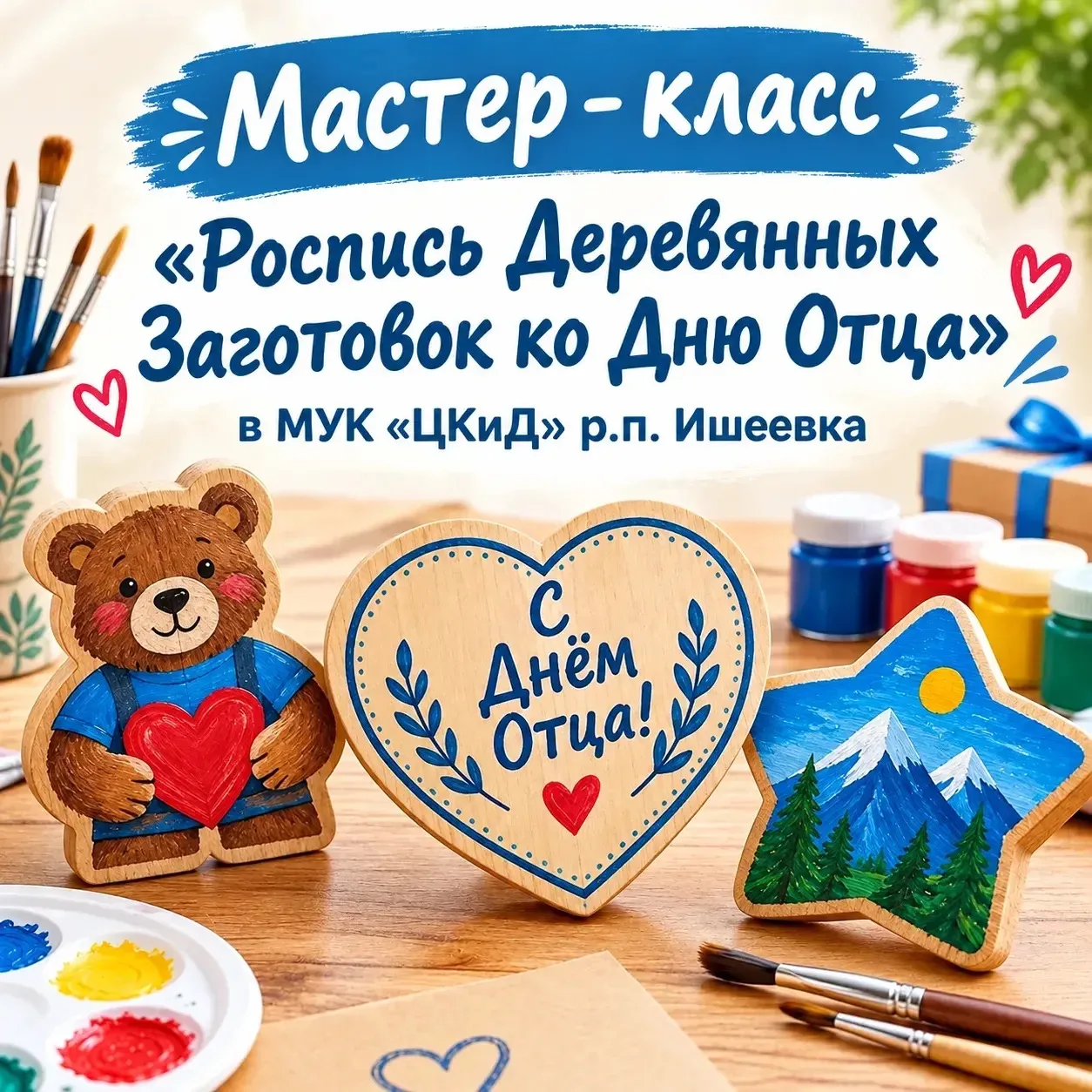 🎨 Мастер‑класс «Подарок Папе».