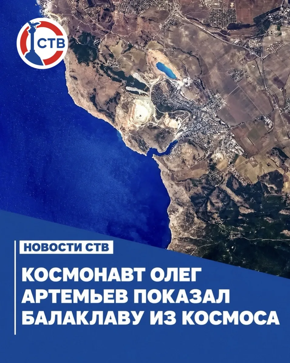 Балаклава с орбиты Земли