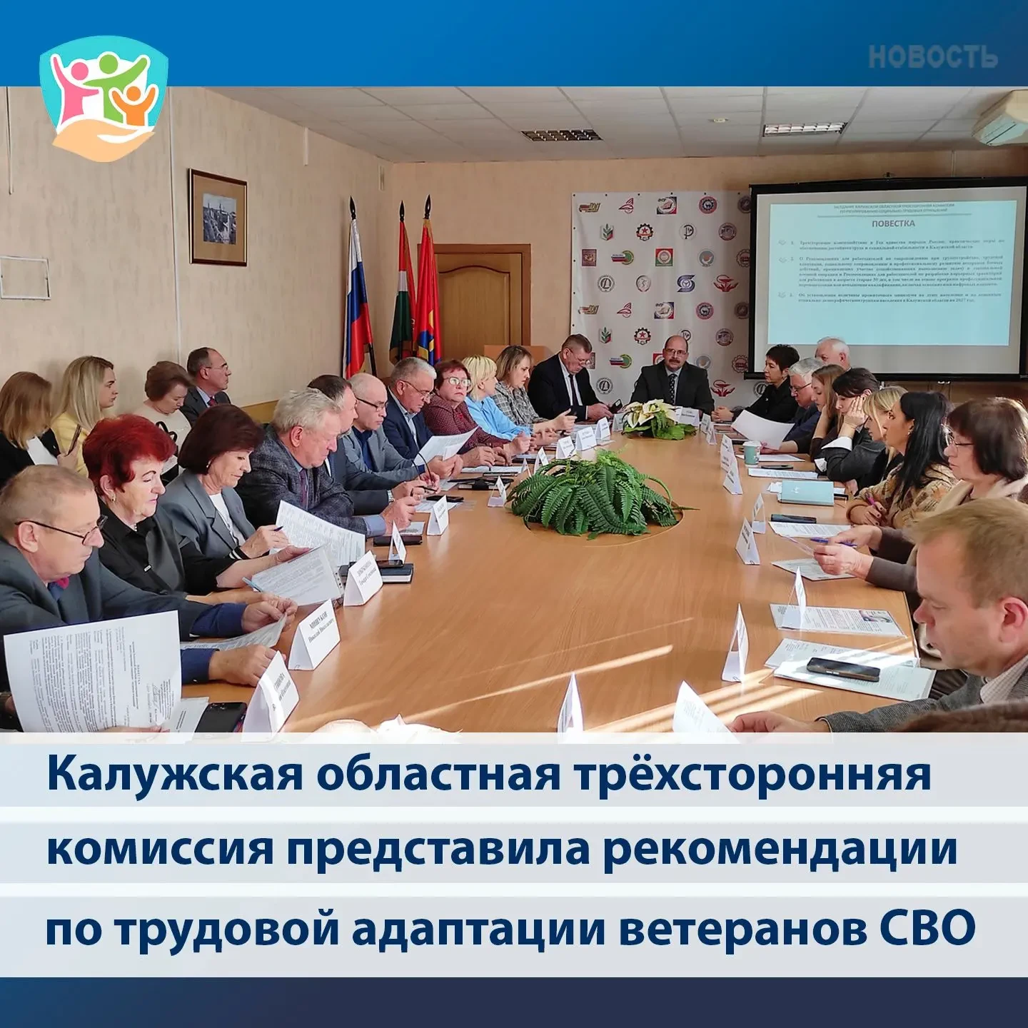 📌 Комиссия в Калужской области обсудила меры по труду и соцподдержке