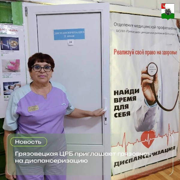 Позаботьтесь о своем здоровье сейчас!