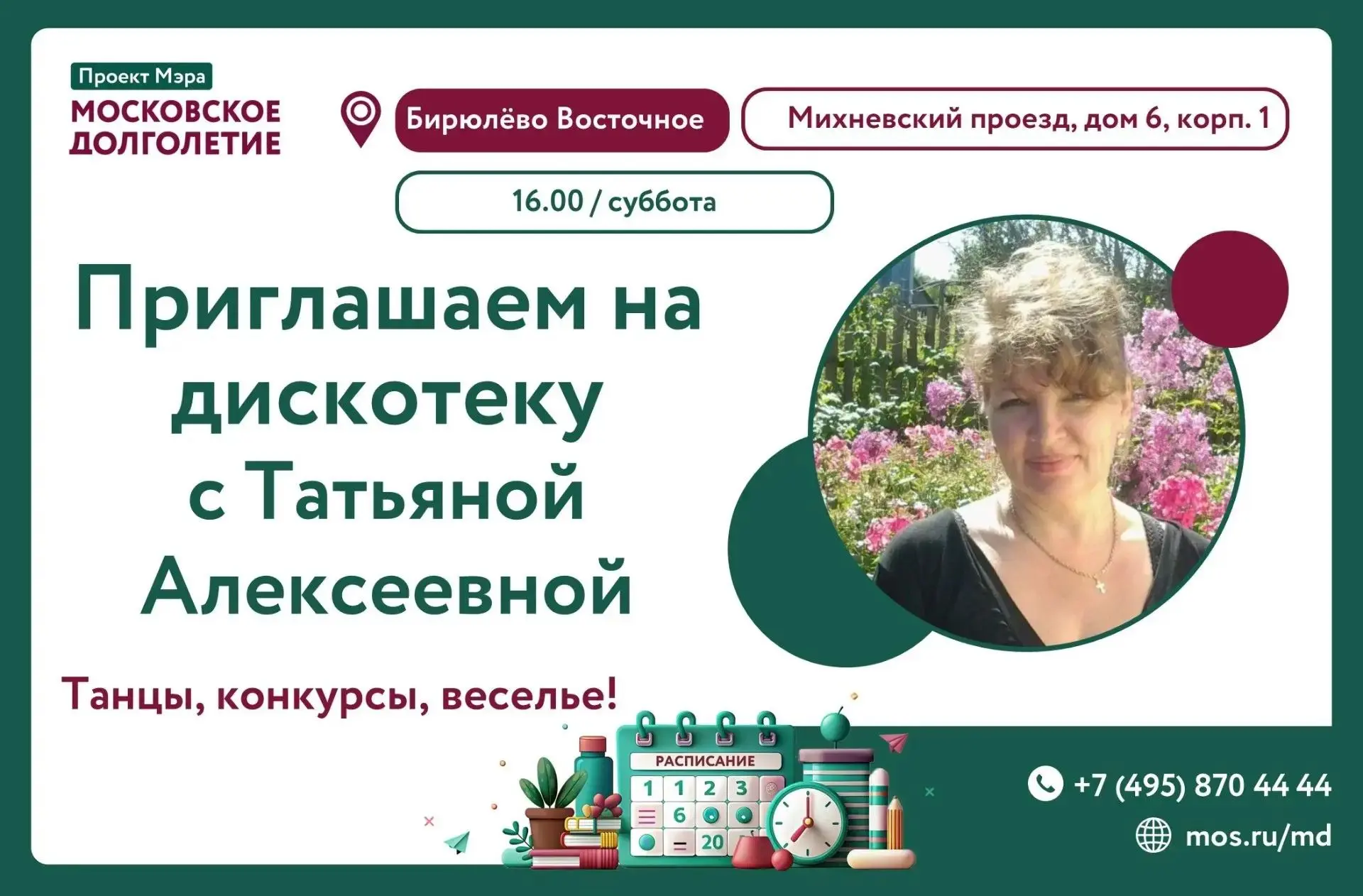 🎉Дорогие друзья! Приглашаем вас на незабываемую дискотеку. Давайте вместе создавать ат...