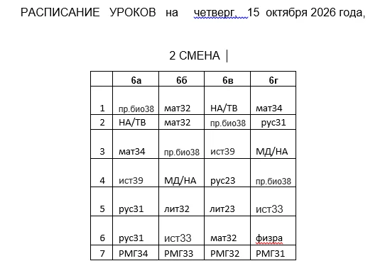 кабинеты 2 смены четверг, 16