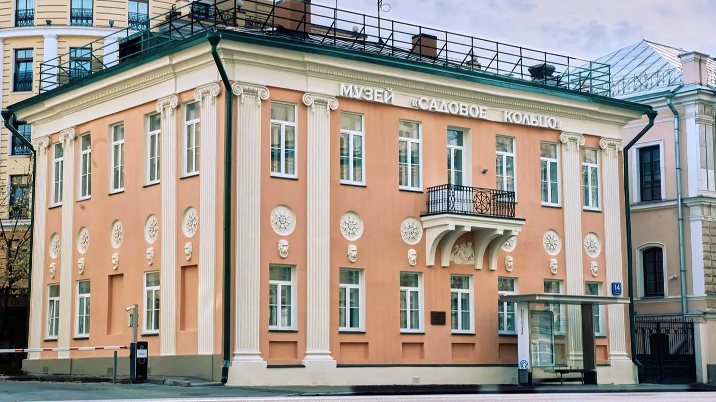 ❗ В центре Москвы отреставрировали фасады музея «Садовое кольцо»