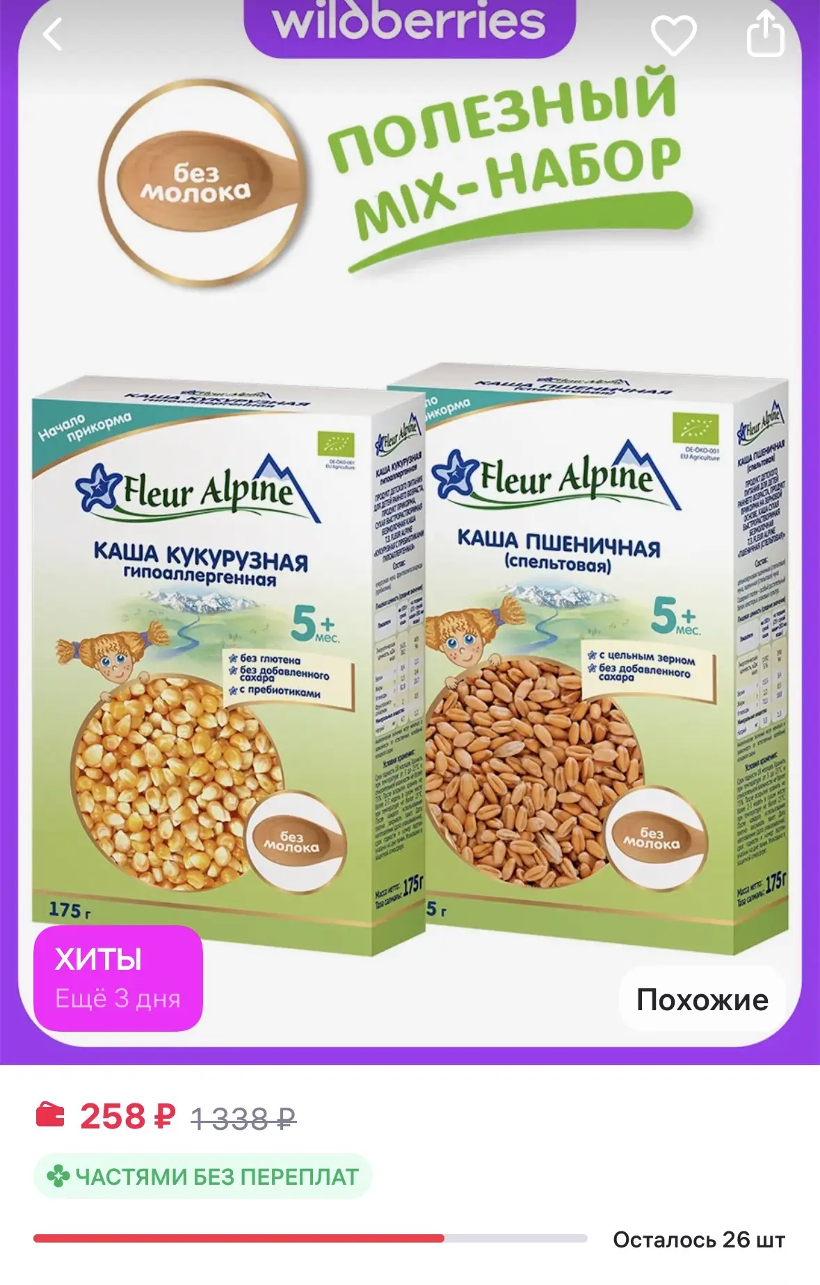 Fleur Alpine Каша безмолочная Кукурузная + Пшеничная (спельт.), 2шт, 175г