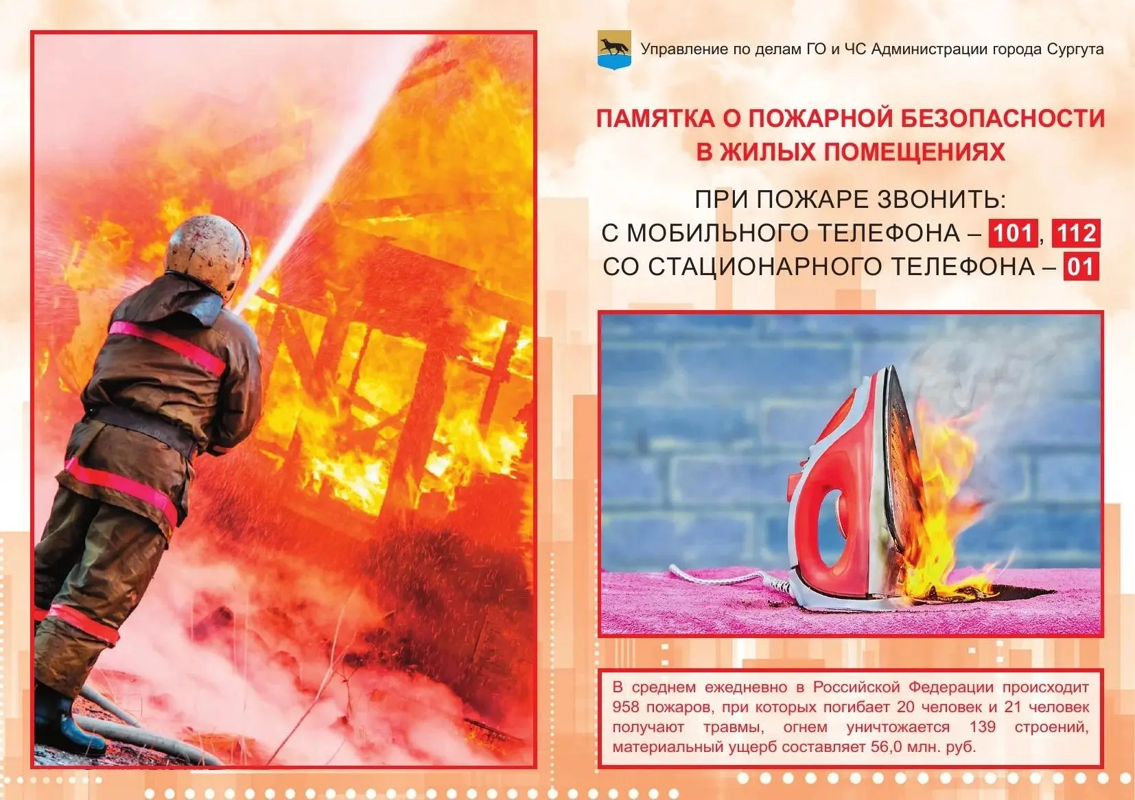 🔥 Памятка по пожарной безопасности: сохраните жизнь себе и близким