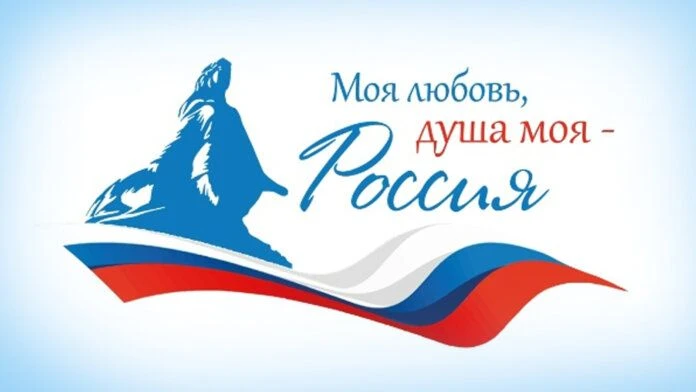 Прими участие в V сезоне Всероссийского гражданско-патриотического диктанта «Моя любовь...