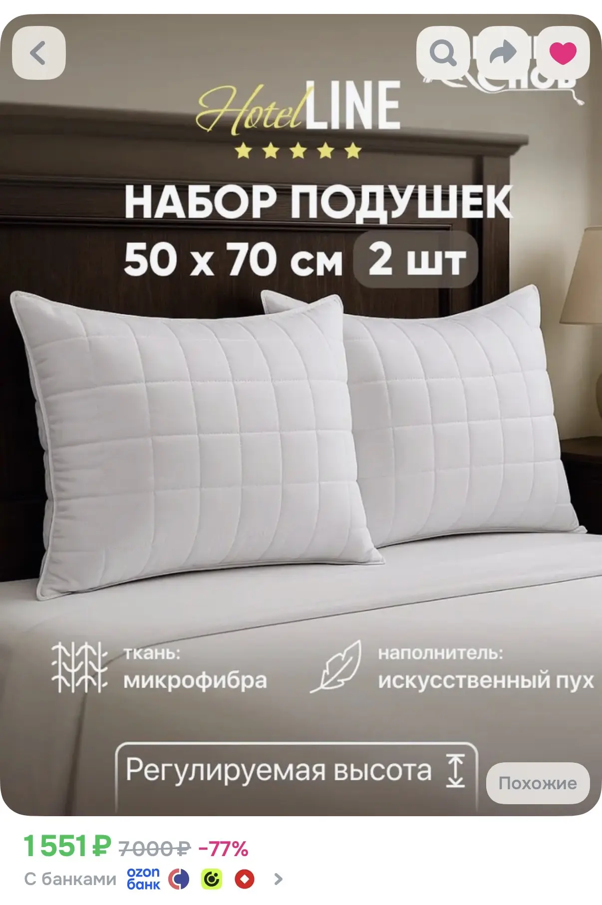https://www.ozon.ru/product/podushka-50h70-2-sht-dlya-sna-hotel-763946376/?advRef=3NmXH...