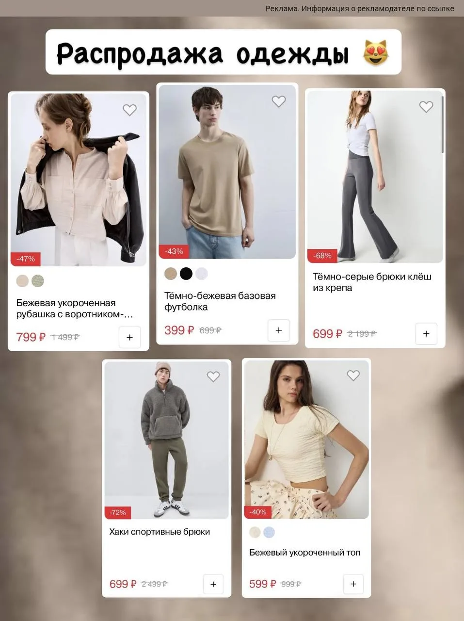 🔥до -88% 😎 любимая одежда отличного качества берем по классной цене