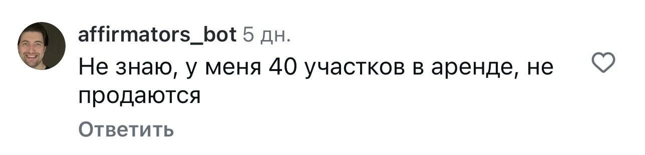 «40 участков в аренде. Ничего не продаётся» 😐
