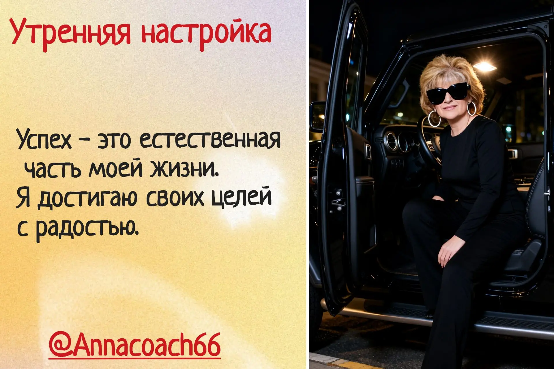 ⭐️НАСТРОЙ на позитивные события дня.