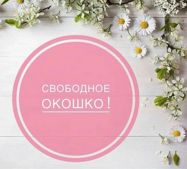 ☝🔔🔔🔔На завтра осталось несколько свободных окошек к врачам из г.Симферополя ❗❗❗