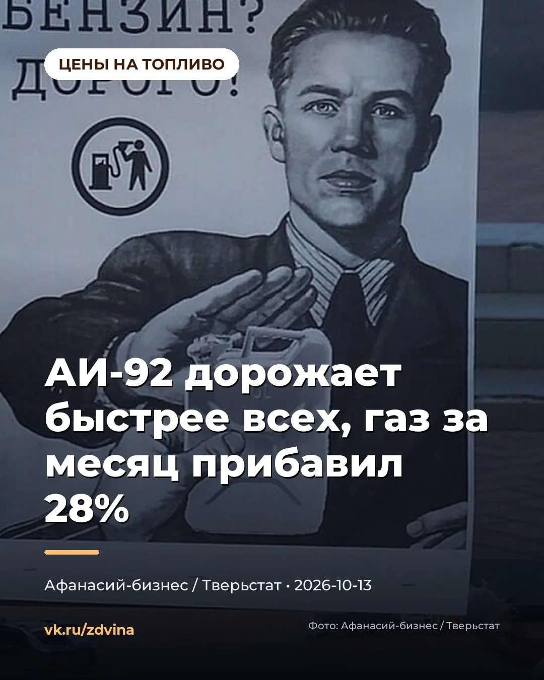 ⛽ СКОЛЬКО СТОИТ ЗАПРАВИТЬСЯ: ДАННЫЕ ТВЕРЬСТАТА ЗА СЕНТЯБРЬ