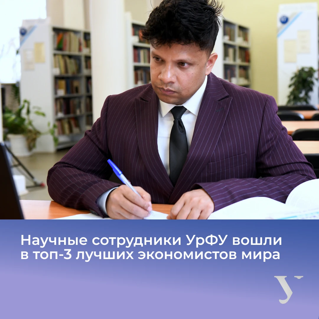 Научные сотрудники УрФУ заняли первое и третье места в международном рейтинге Top1000 S...