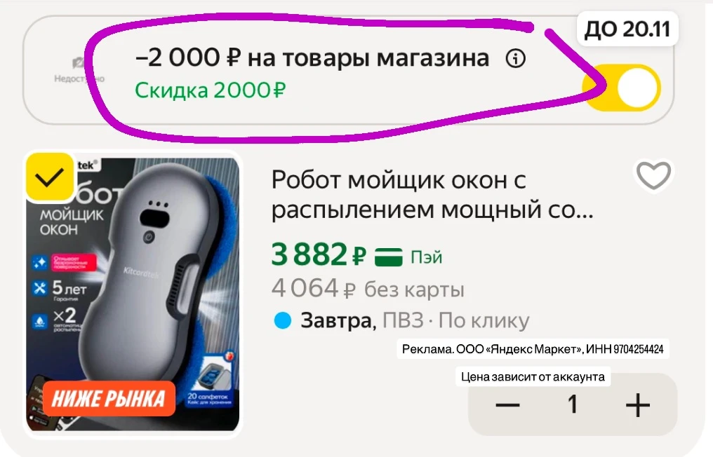 Скидка 2000₽ в корзине!