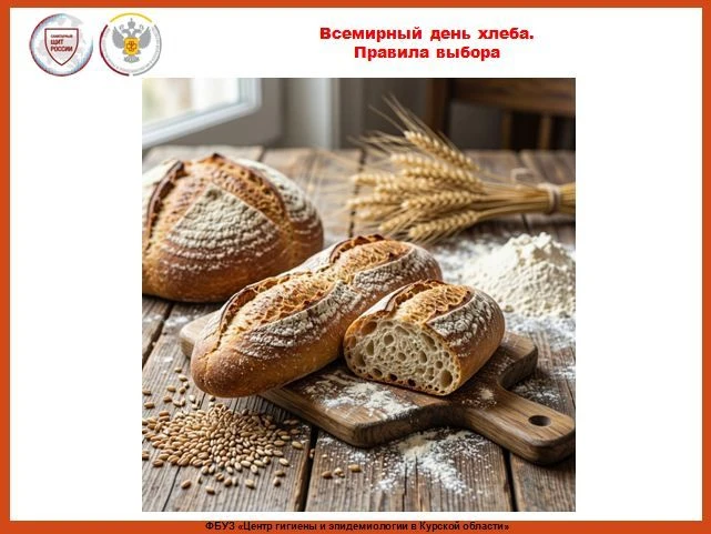 Хлеб 🥖 — всему голова. Эта поговорка знакома каждому с детства. 16 октября отмечается ...