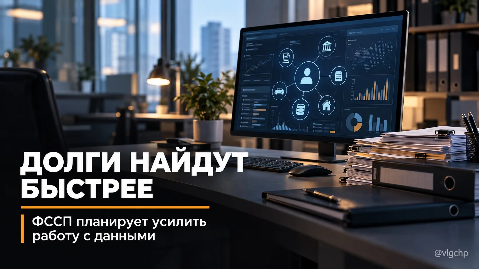 Приставы смогут быстрее находить информацию о счетах и имуществе должников.
